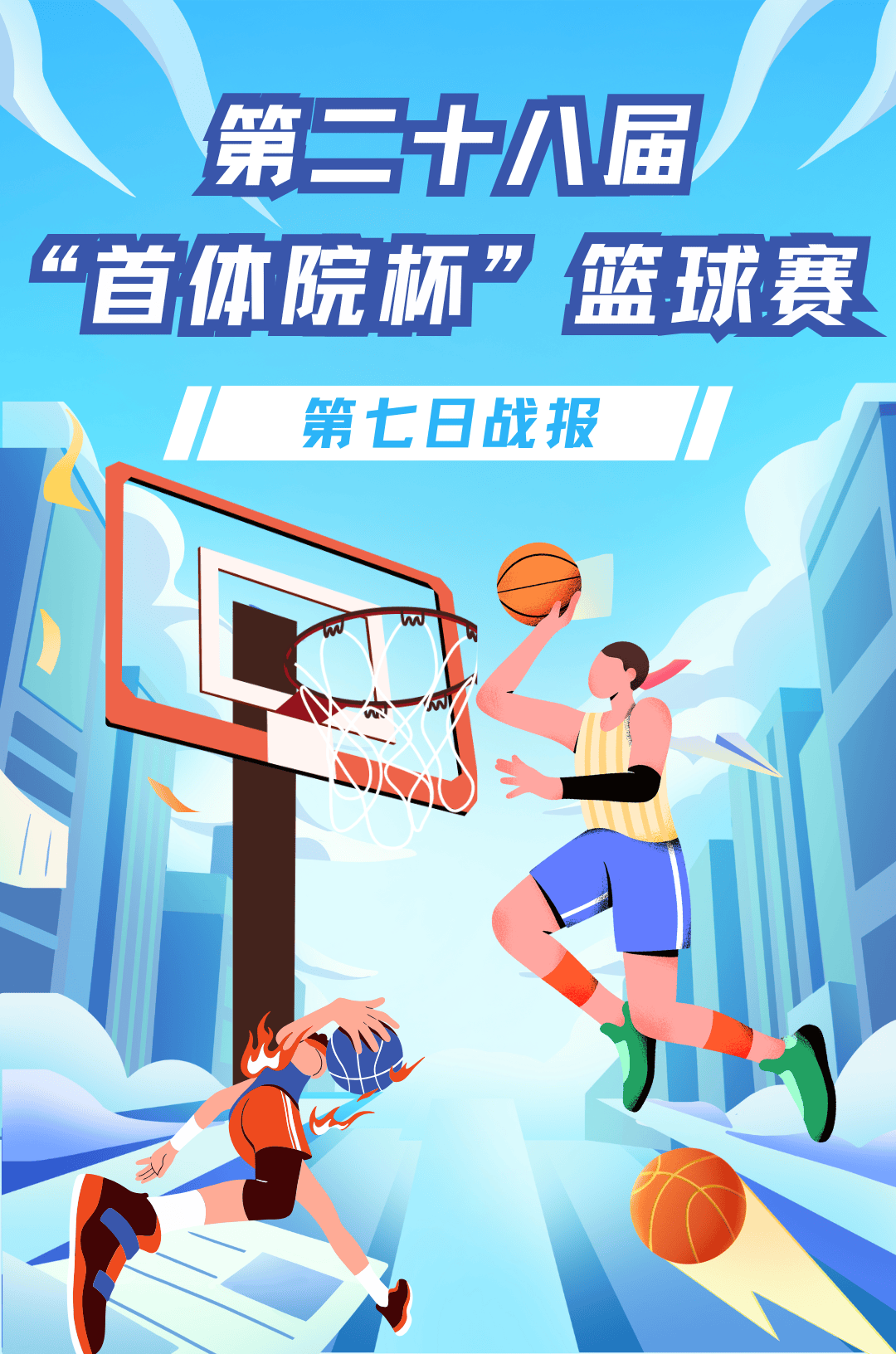 华体会体育网登录-关于青少年篮球赛事的教育功能日益突出，促体育与教育深度融合的信息