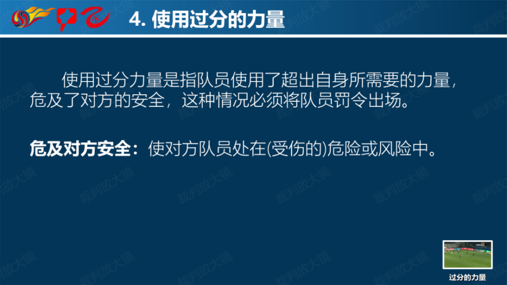 包含中国职业联赛引入智能裁判系统，赛事公平性持续提升的词条